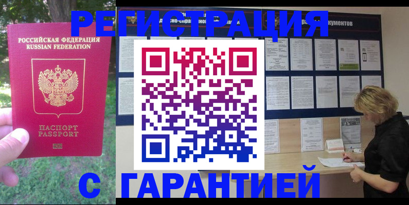 прописка в Ханты-Мансийске